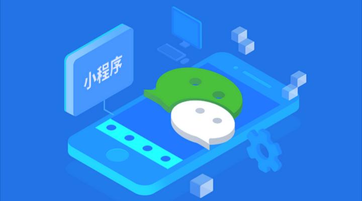 小程序開發