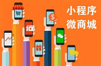 微信商城系統開發